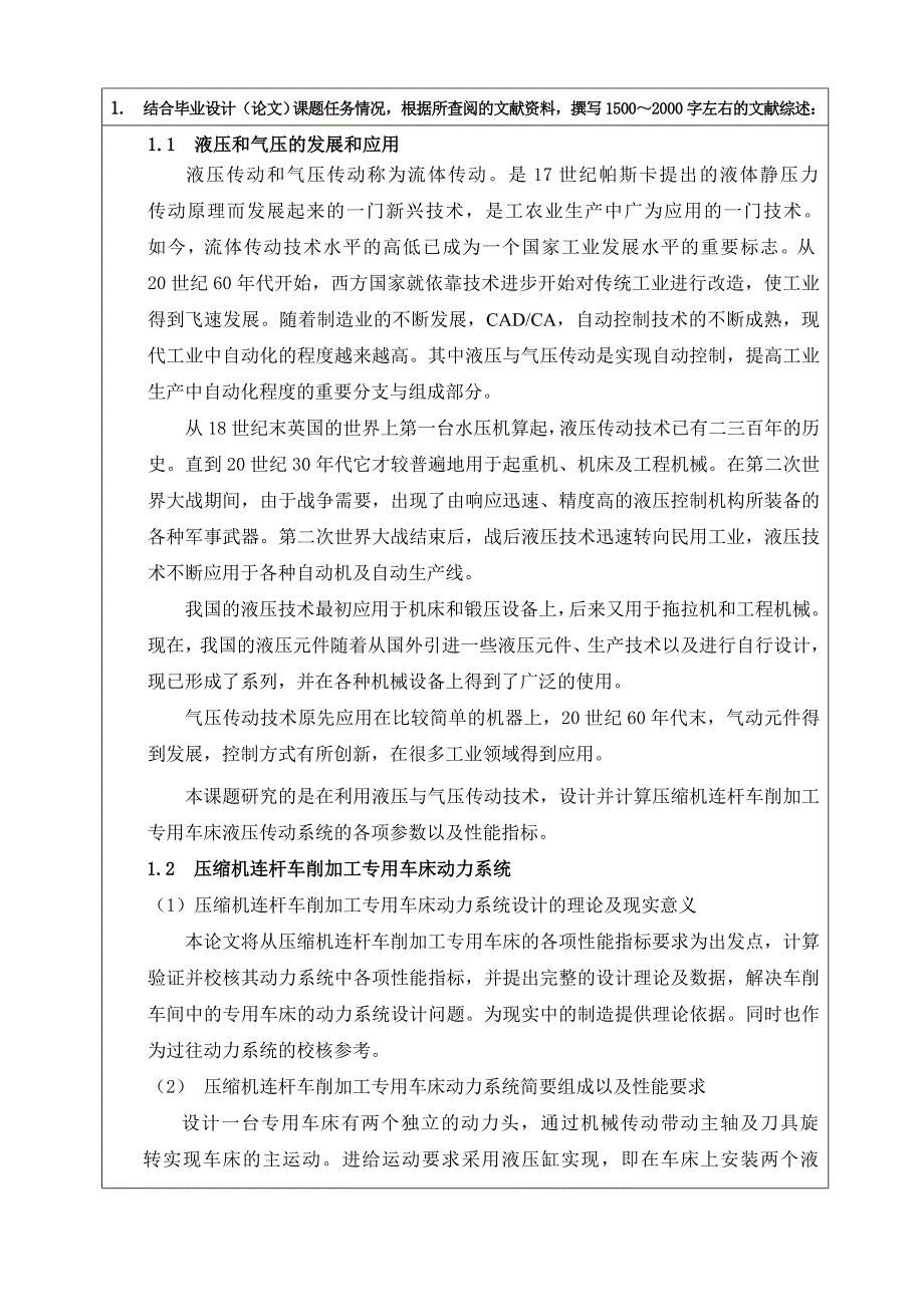 压缩机连杆车削加工专用车床液压系统设计开题报告.doc_第2页