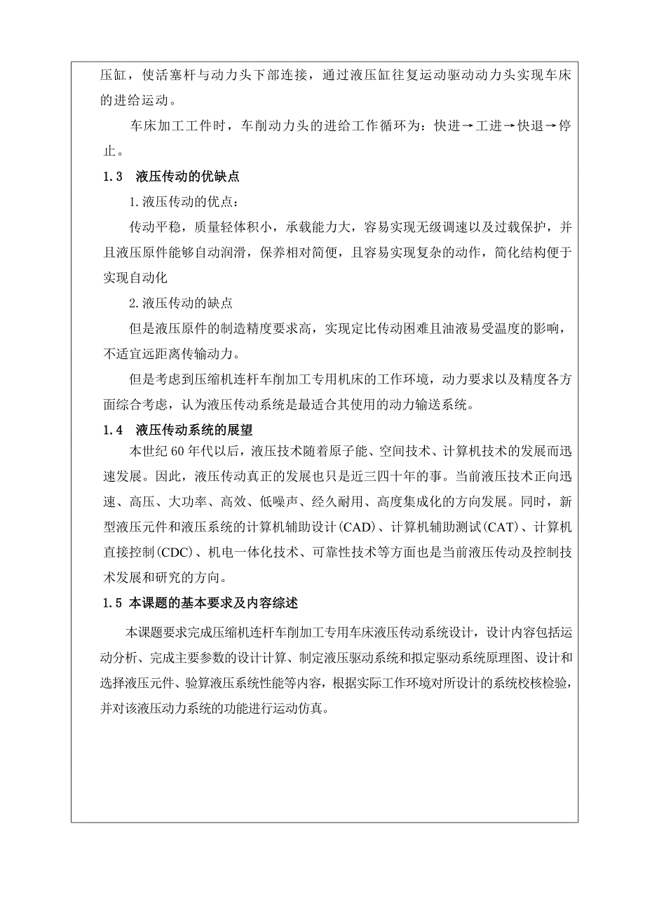 压缩机连杆车削加工专用车床液压系统设计开题报告.doc_第3页