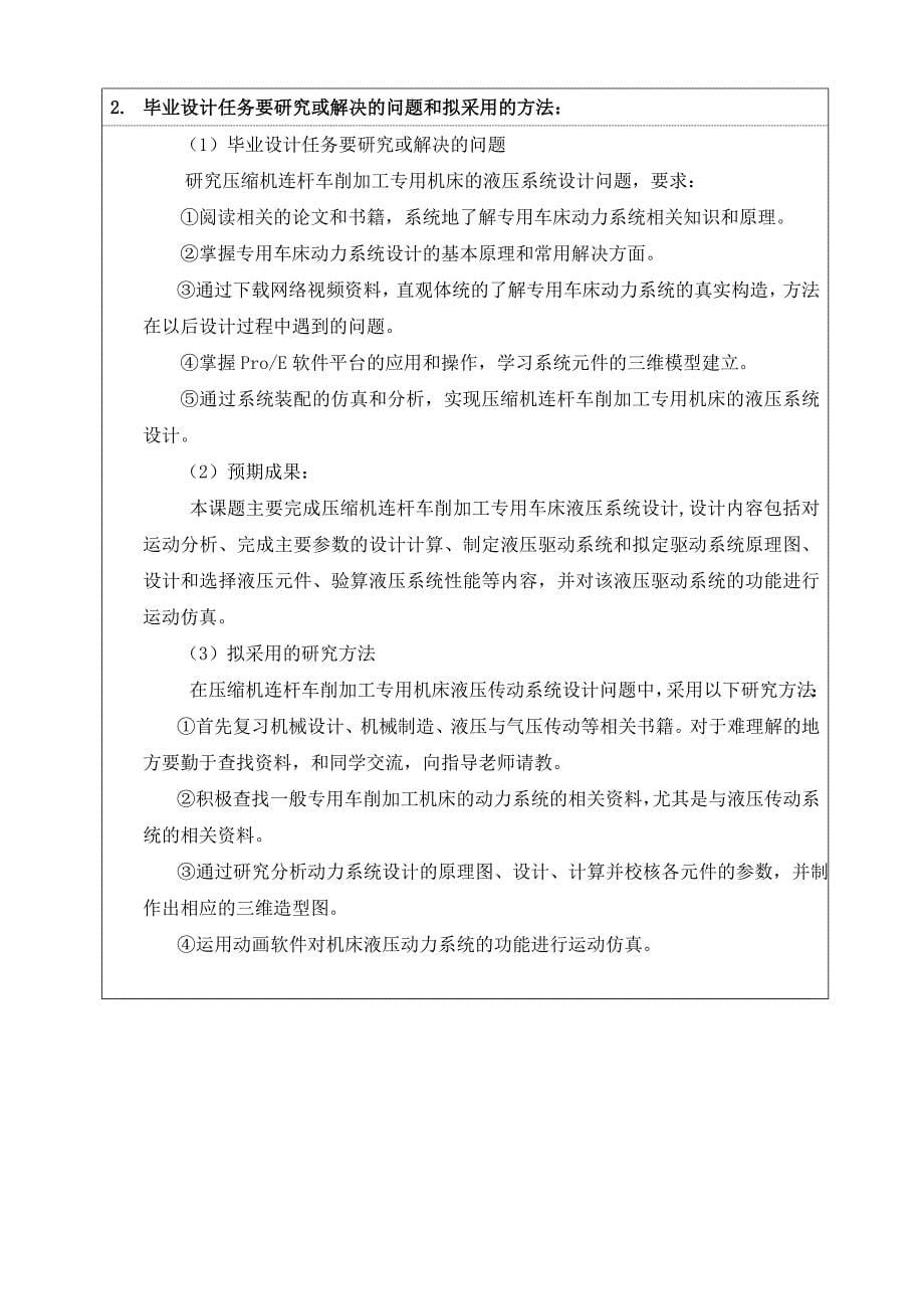 压缩机连杆车削加工专用车床液压系统设计开题报告.doc_第5页