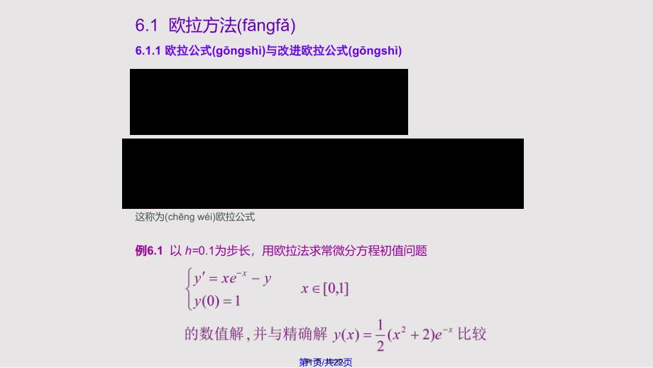 ch常微分方程初值问题的数值解法实用实用教案_第1页