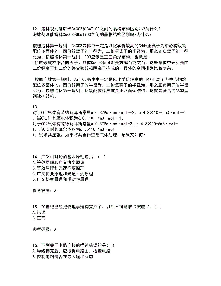 福建师范大学21春《实验物理导论》在线作业三满分答案81_第4页