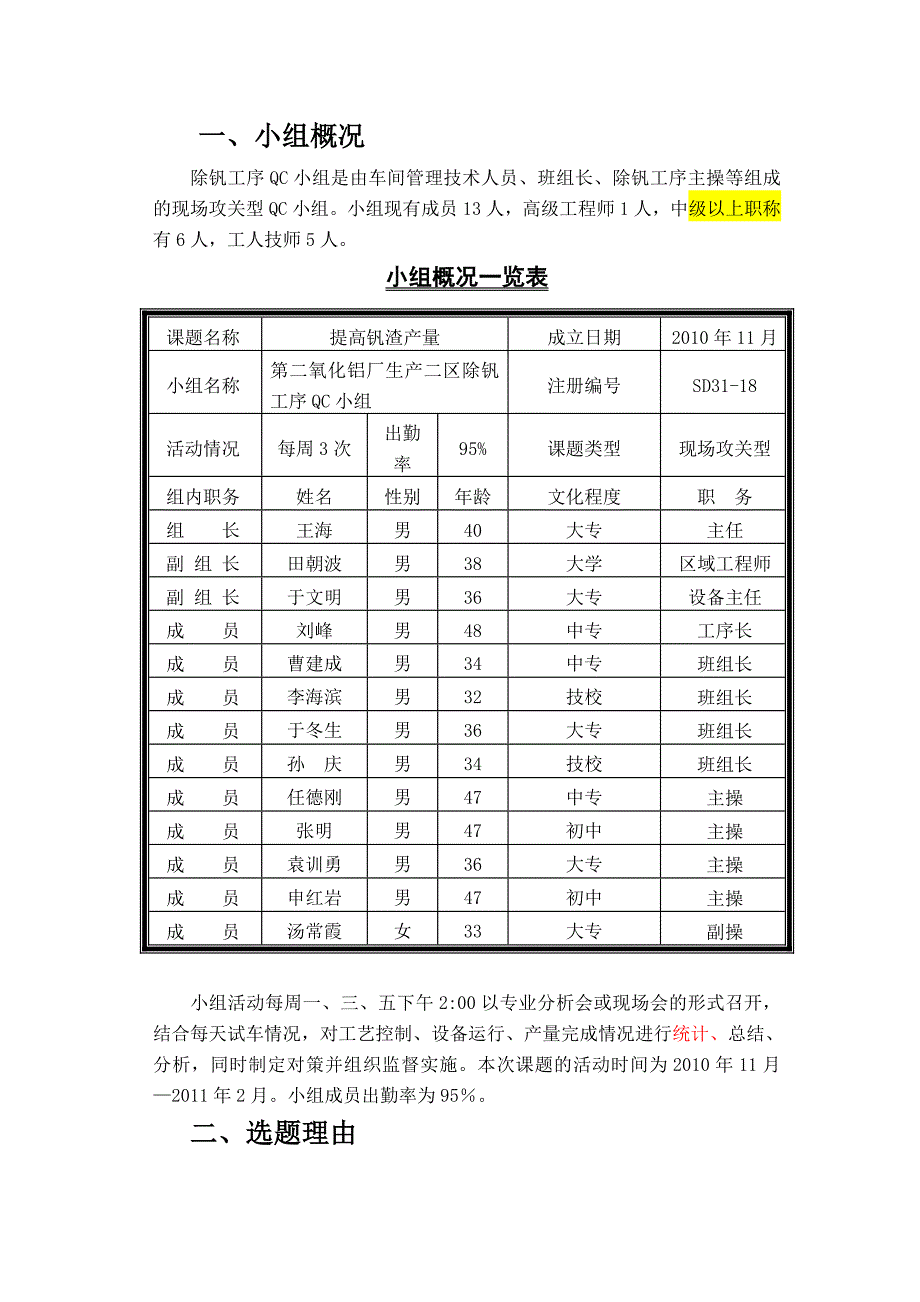 QC成果-提高钒渣产量_第3页