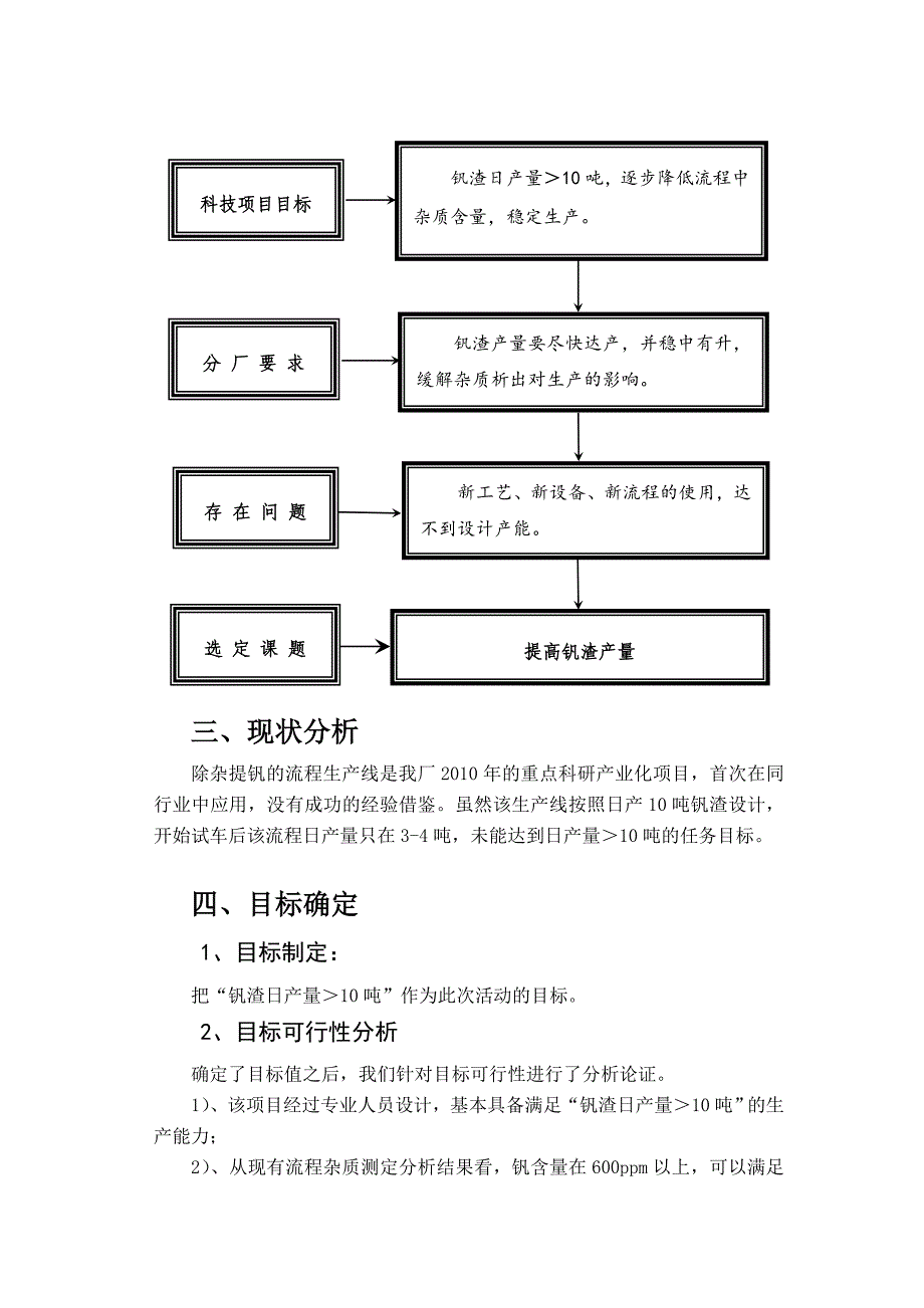 QC成果-提高钒渣产量_第4页