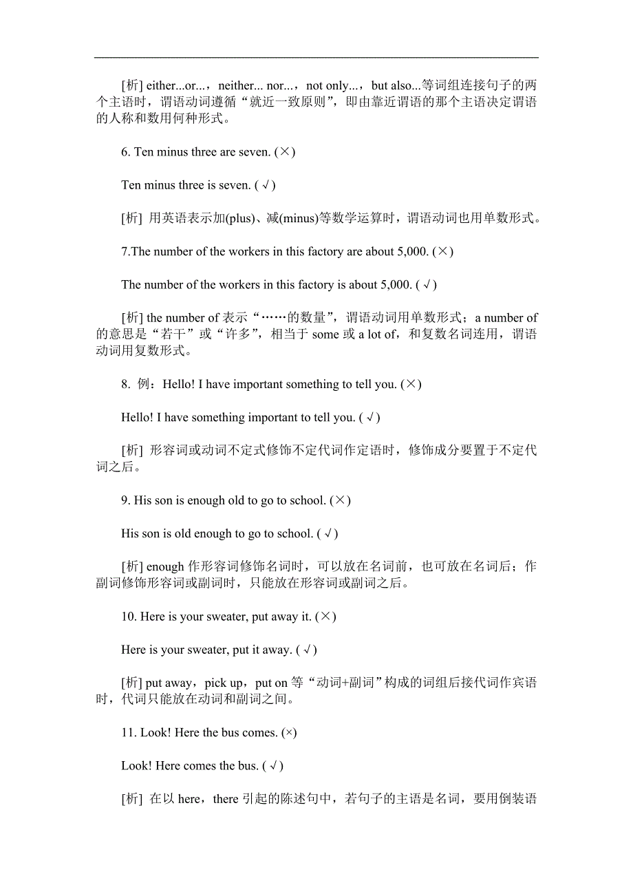 冲刺中考英语易错题208例_第2页