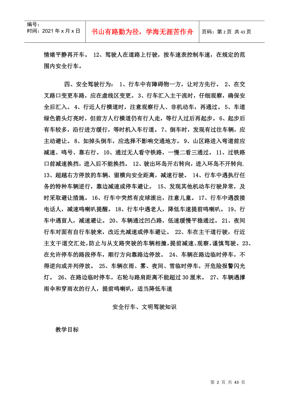 知识点安全行车文明驾驶知识_第2页