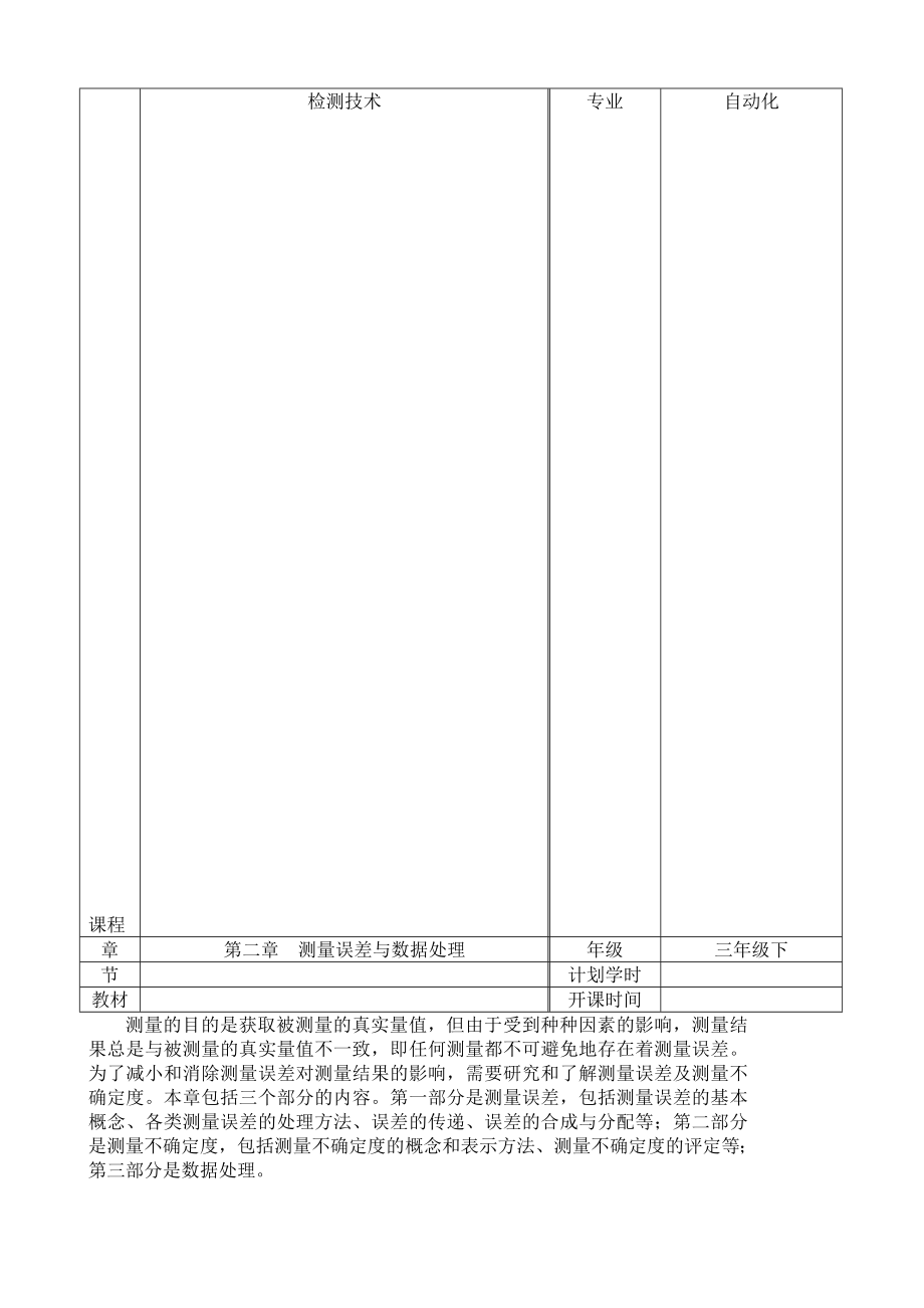 [精品]2测量误差与数据处理_第1页