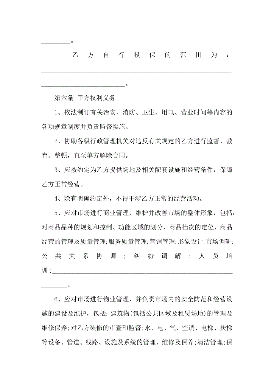 关于场地租赁合同汇总8篇_第3页