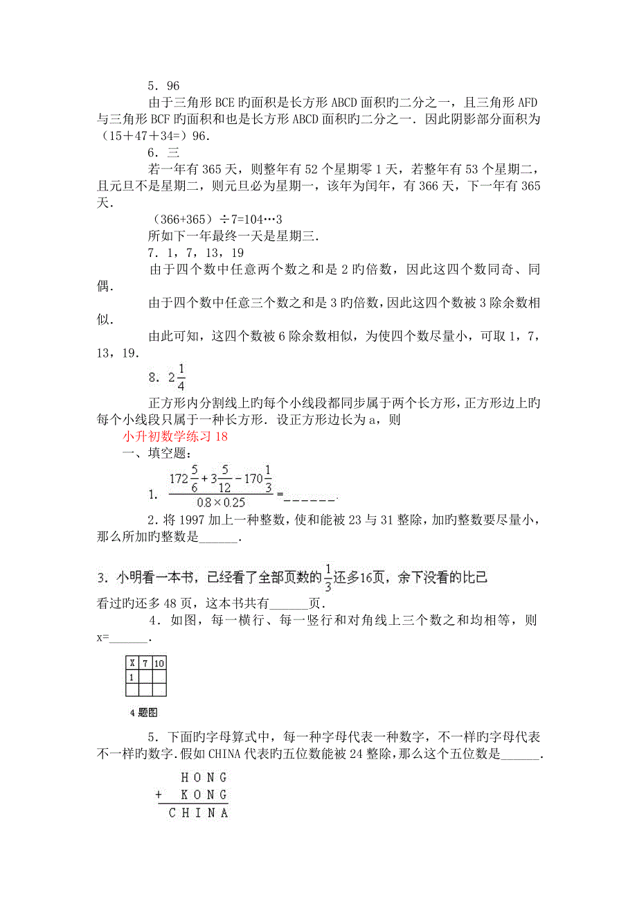 2023年小升初数学试卷及答案小升初数学练习_第3页