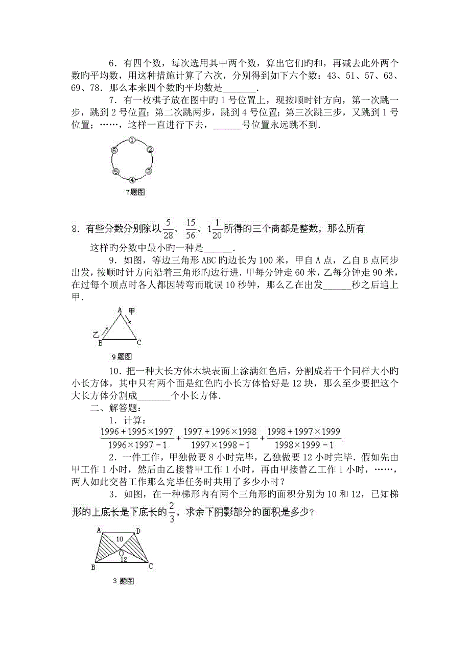 2023年小升初数学试卷及答案小升初数学练习_第4页