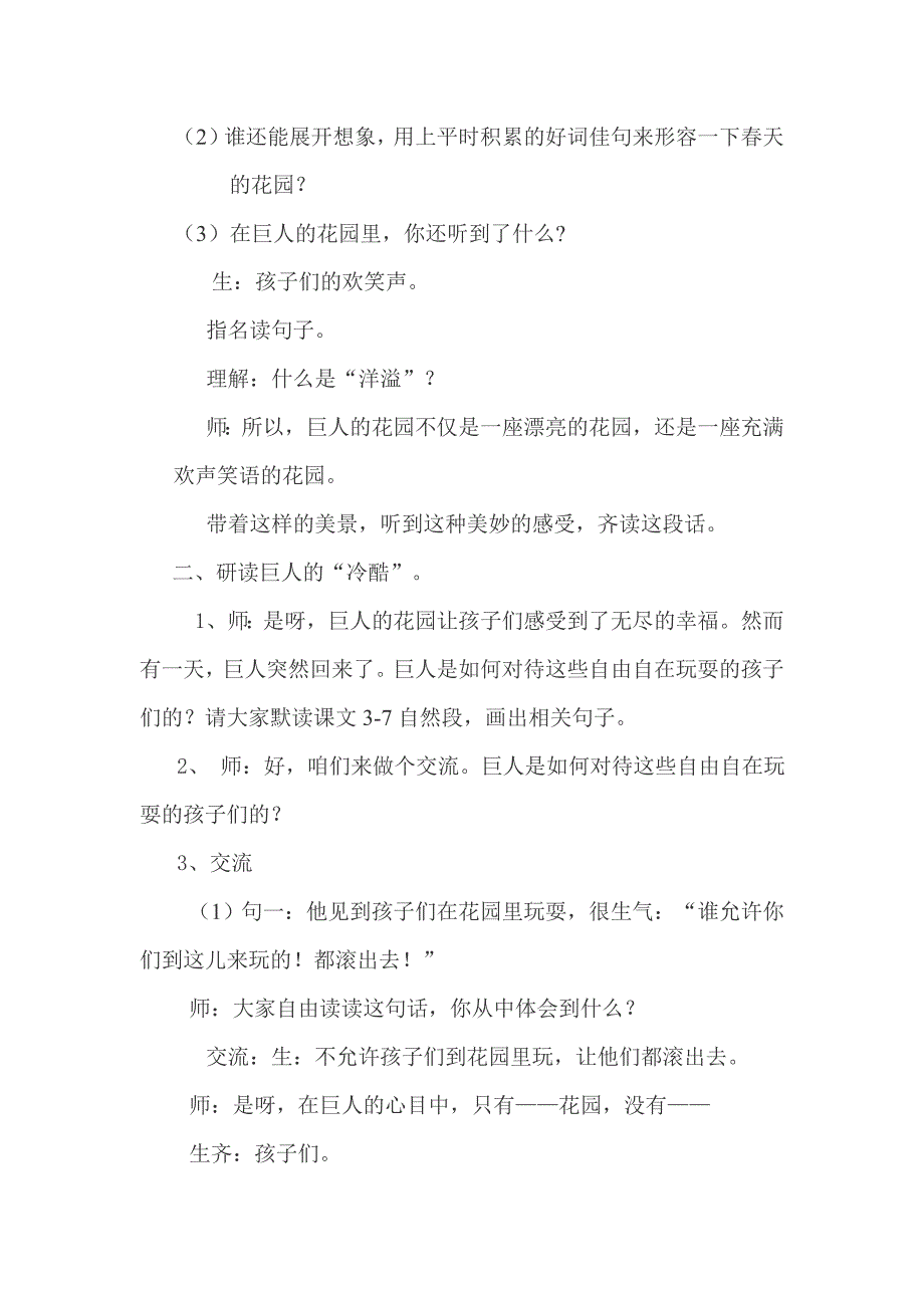 人教版四年级第七册第三单元《巨人的花园》教学设计_第3页