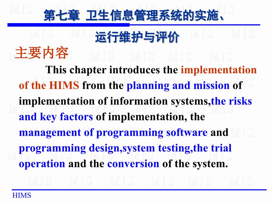 信息管理系统之项目管理及项目实施_第3页