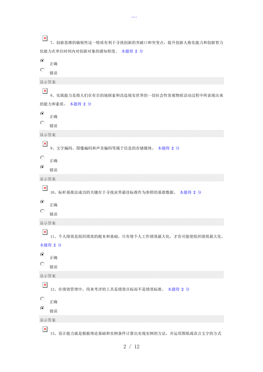 专业技术人员绩效管理和业务能力提升考试答案解析_第2页