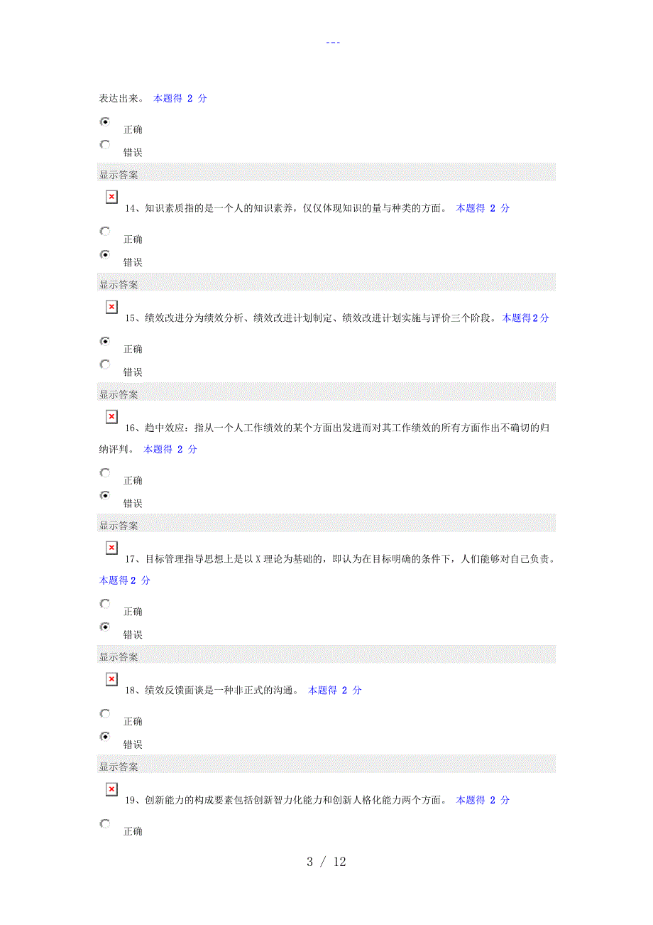 专业技术人员绩效管理和业务能力提升考试答案解析_第3页