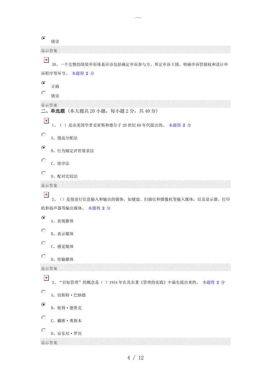 专业技术人员绩效管理和业务能力提升考试答案解析_第4页