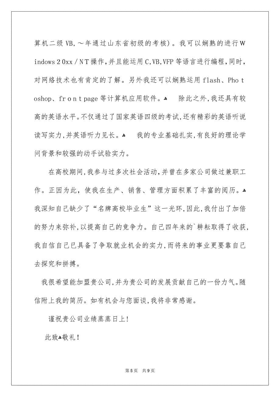 专业求职信合集七篇_第5页