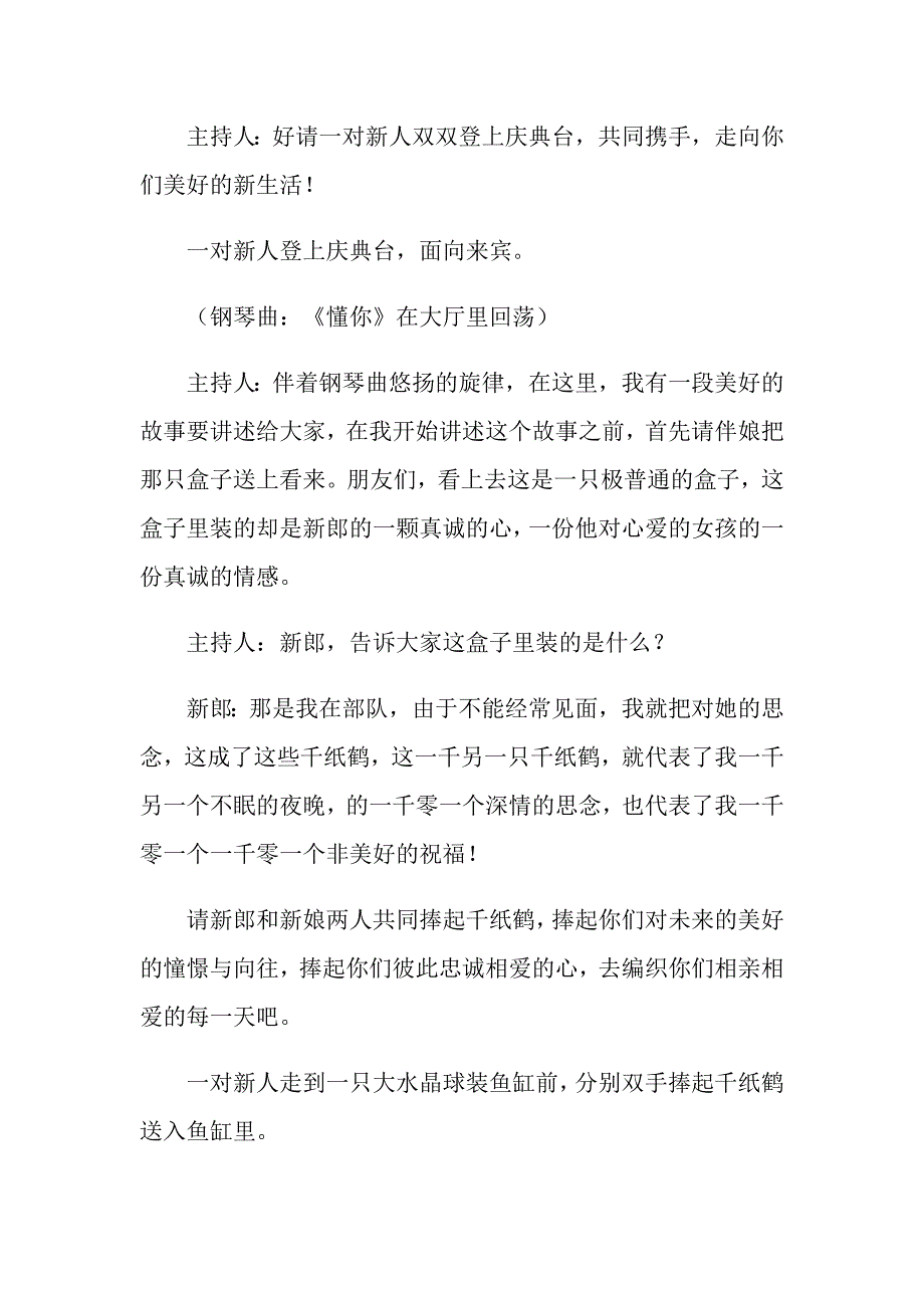 婚礼策划方案范文集合六篇（整合汇编）_第4页