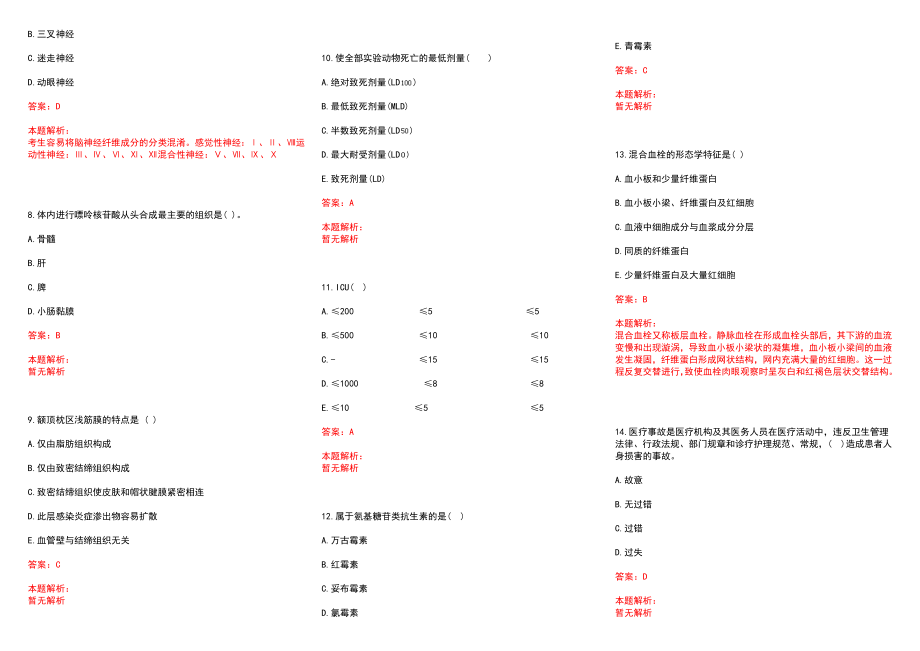 2022年03月湖南省常德市妇幼保健院公开招聘13名硕士研究生以上学历人才历年参考题库答案解析_第2页