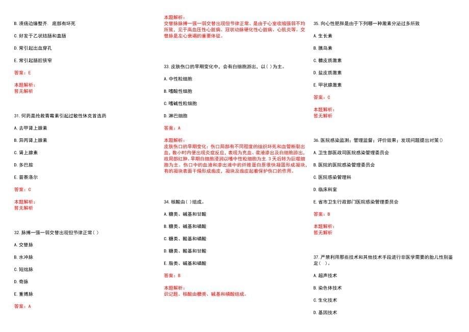 2022年03月湖南省常德市妇幼保健院公开招聘13名硕士研究生以上学历人才历年参考题库答案解析_第5页