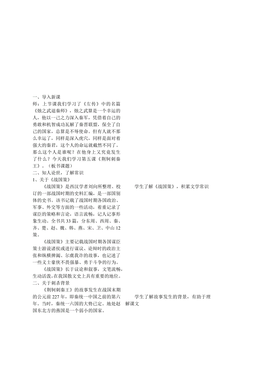 《荆轲刺秦王》教学设计13.doc_第1页