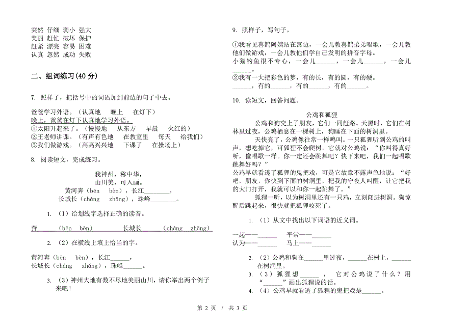 二年级下学期小学语文期中真题模拟试卷U6.docx_第2页