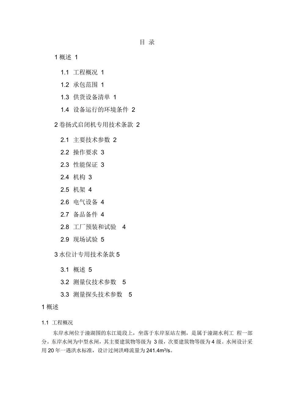 机电设备订货要求_第1页