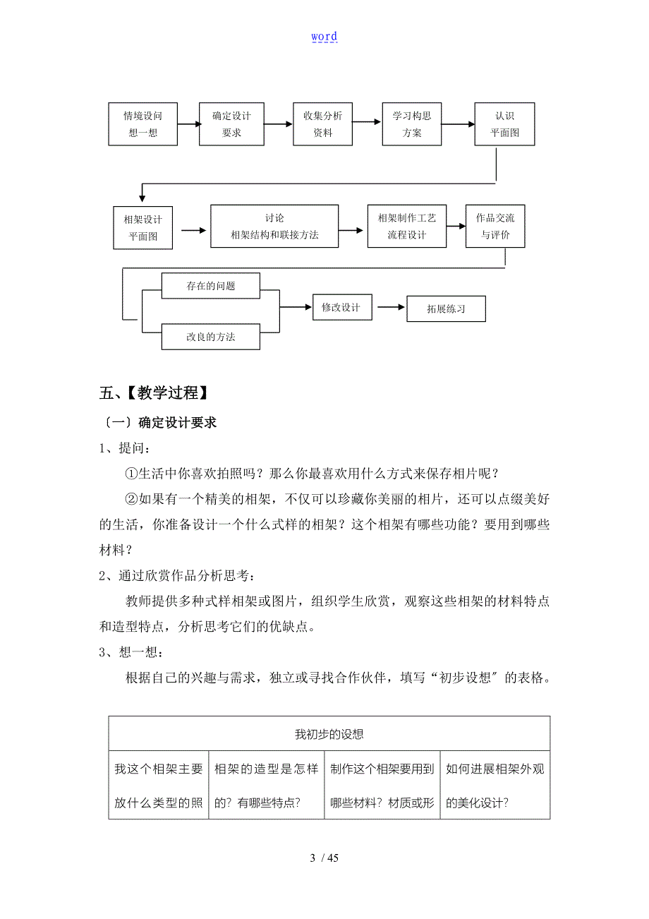 初中综合实践精彩活动课教案设计84235_第3页