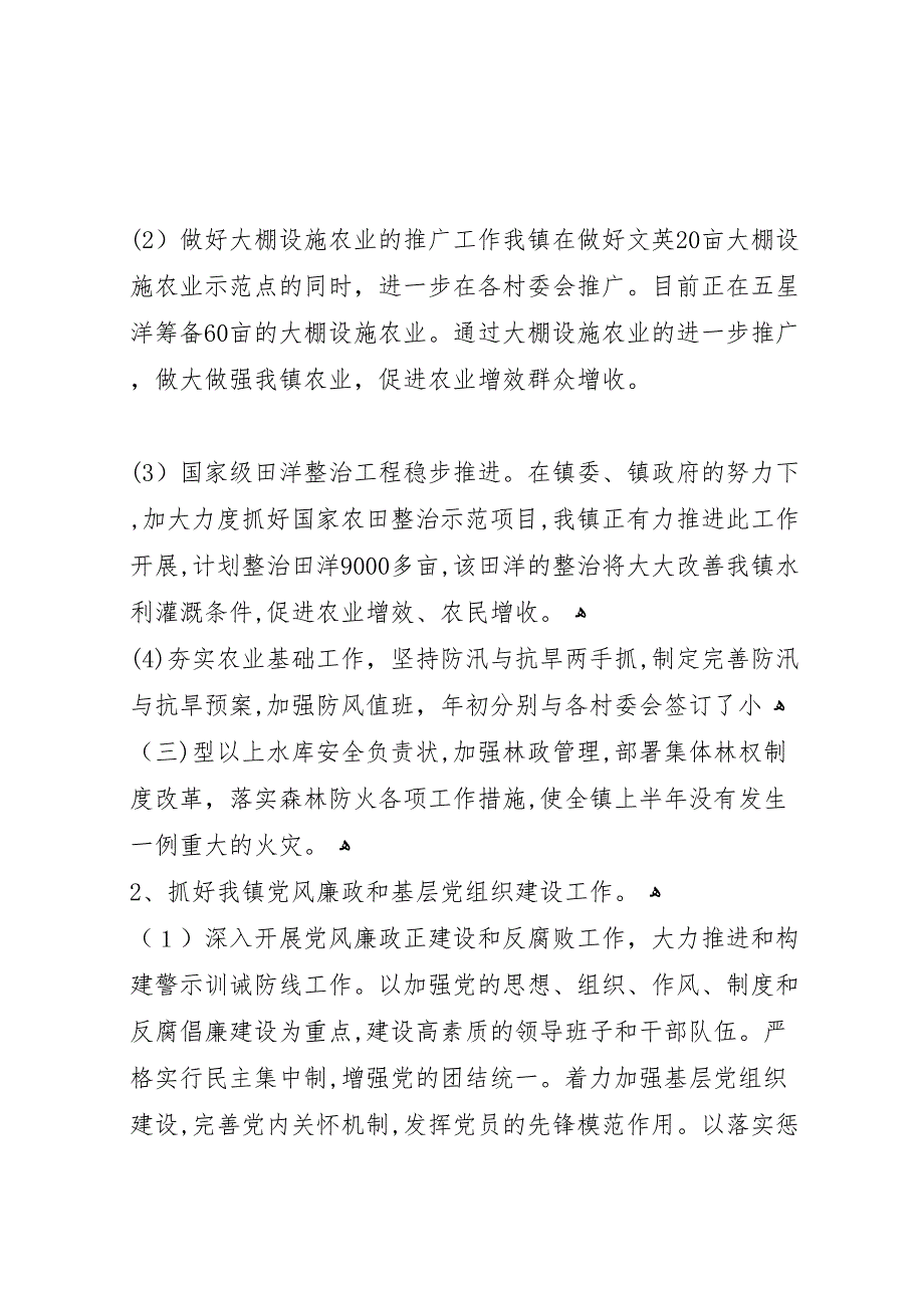 乡镇上半年经济建设工作总结_第2页