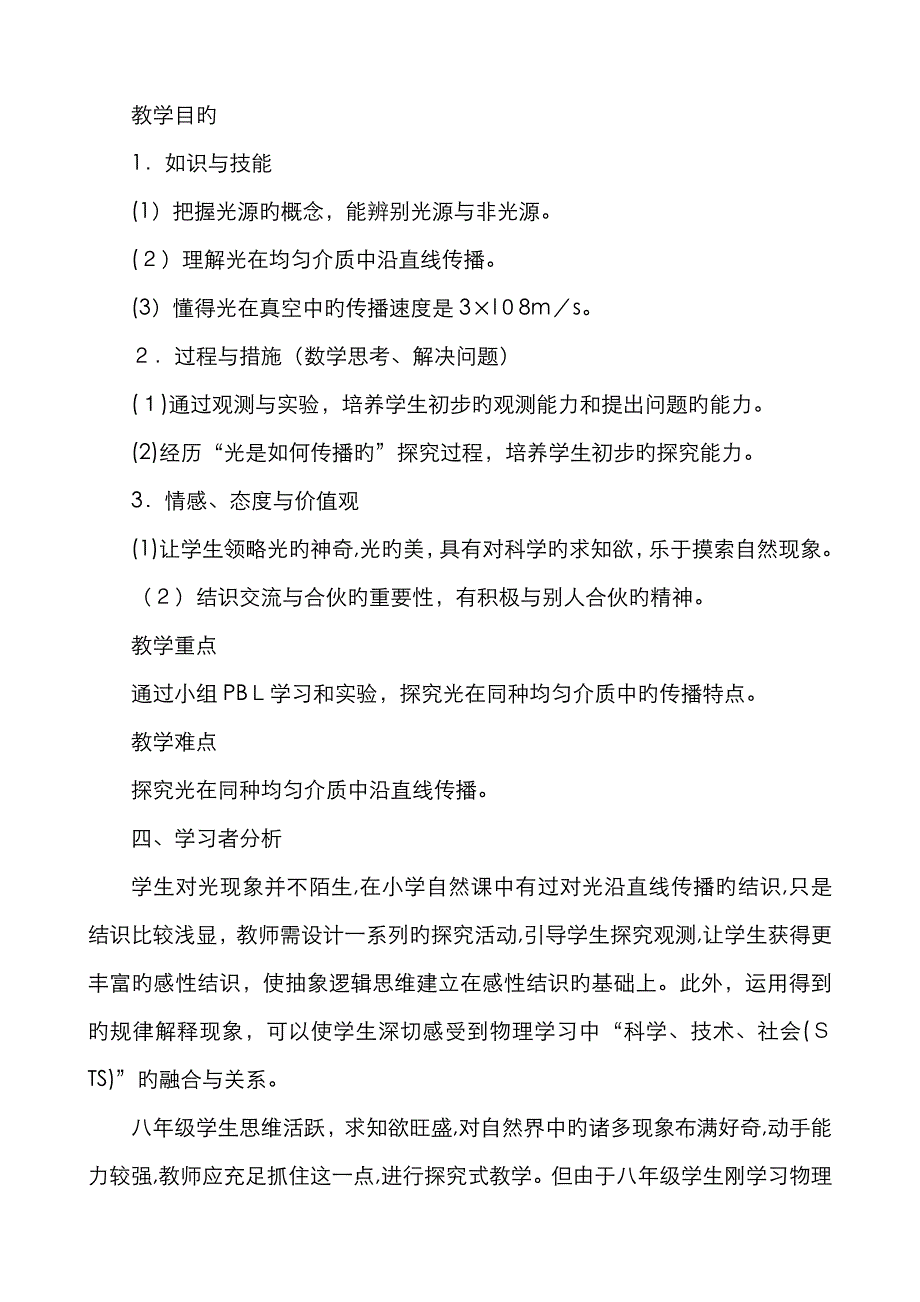 PBL教学模式案例光的传播_第3页