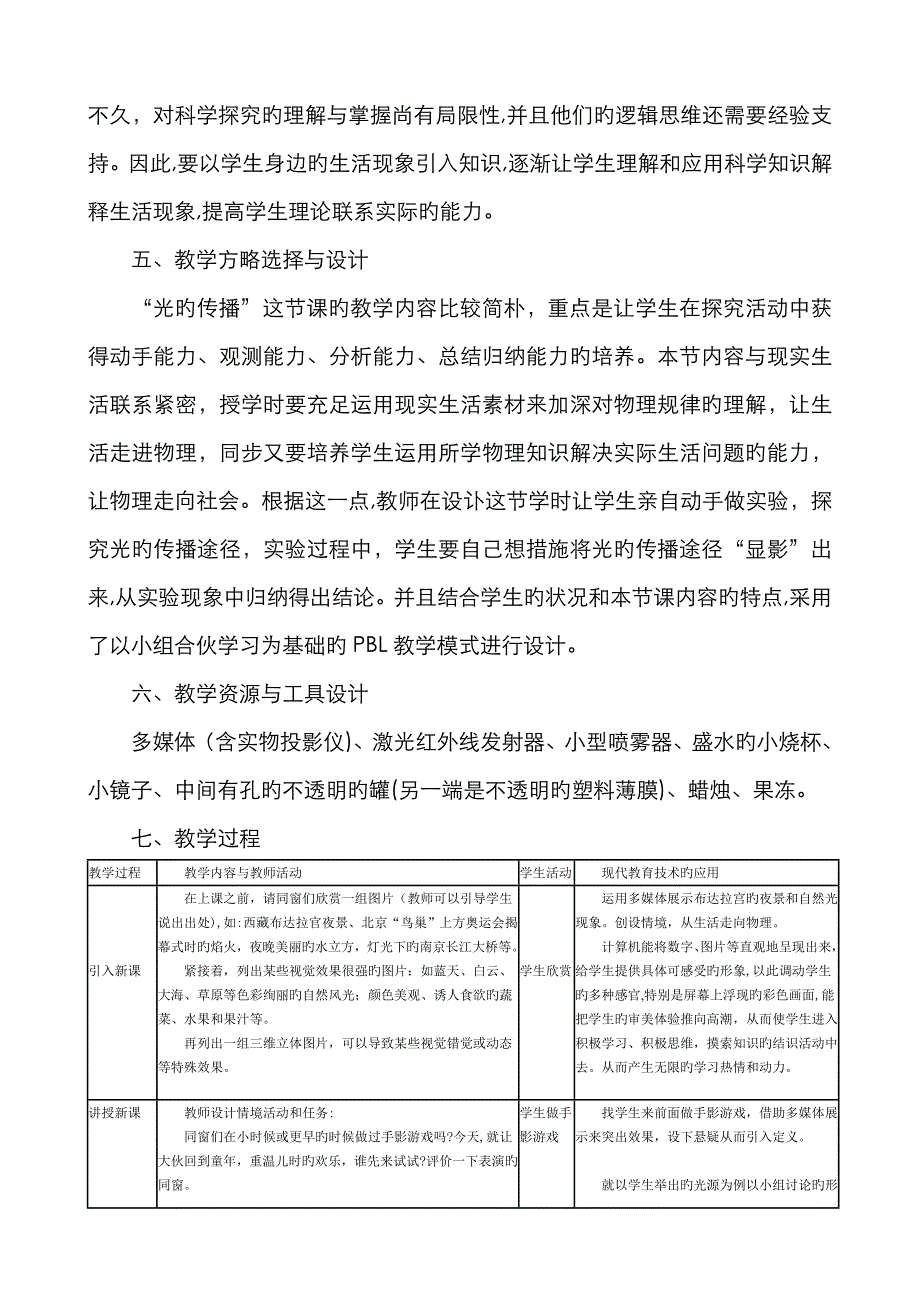 PBL教学模式案例光的传播_第4页