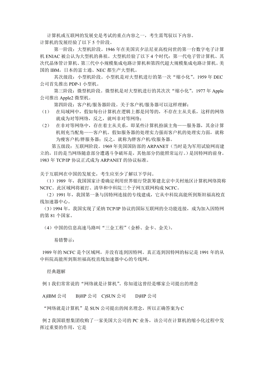 计算机或互联网的发展史是考试的重点内容之一_第1页