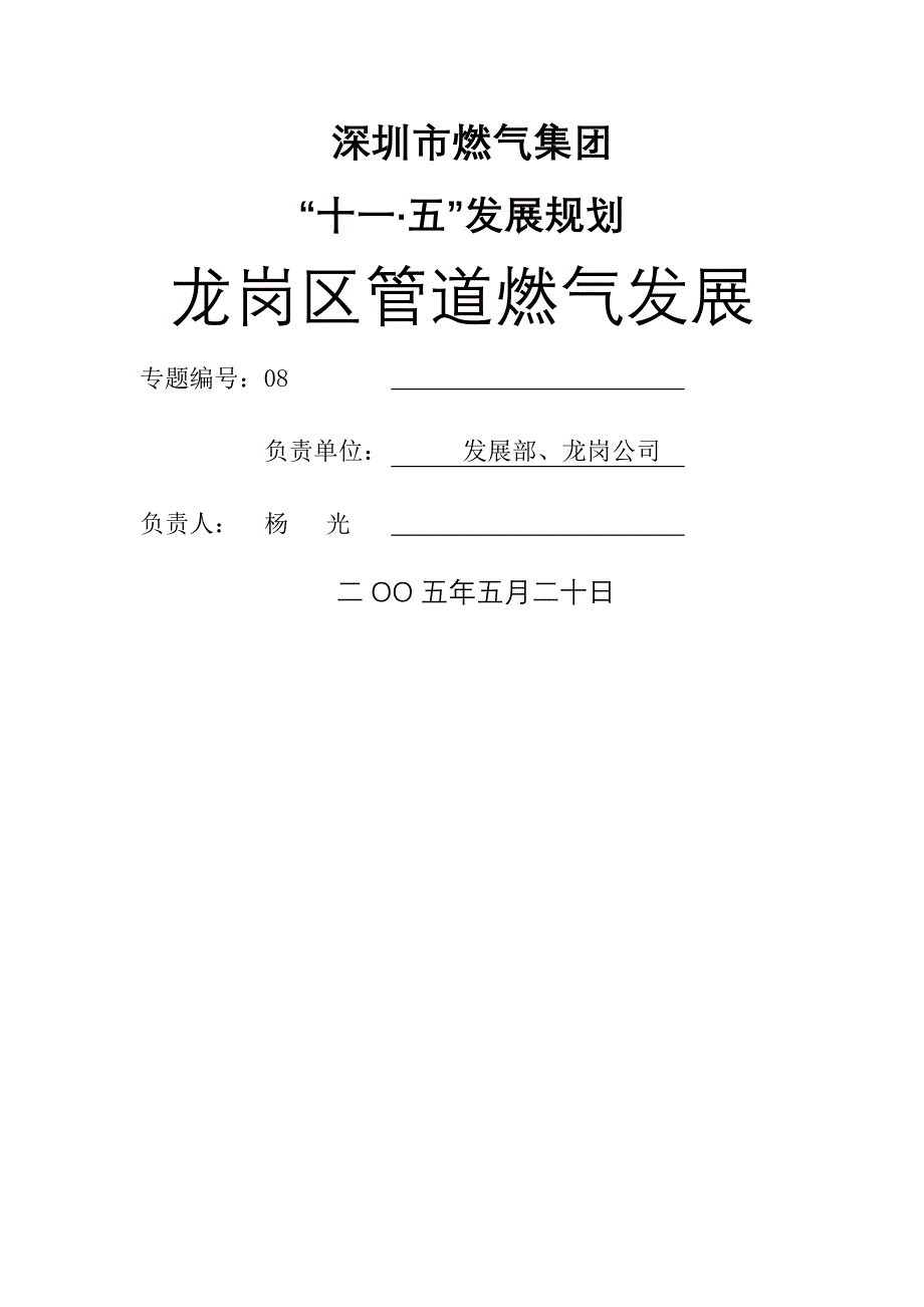 龙岗区管道燃气发展专题_第1页