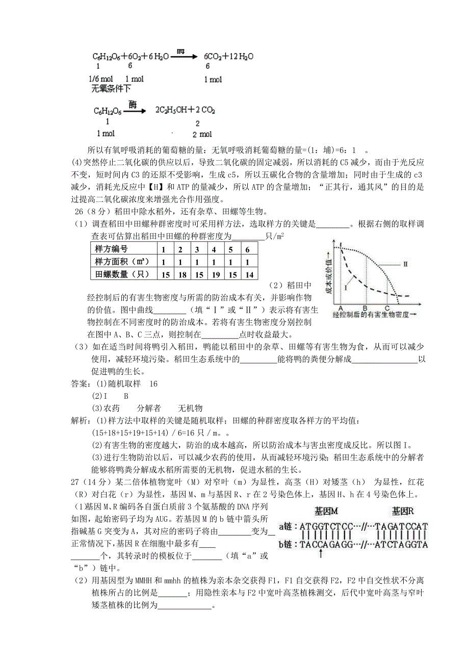 2013年山东高考理综试卷生物部分试题及精讲答案(WORD)_第4页