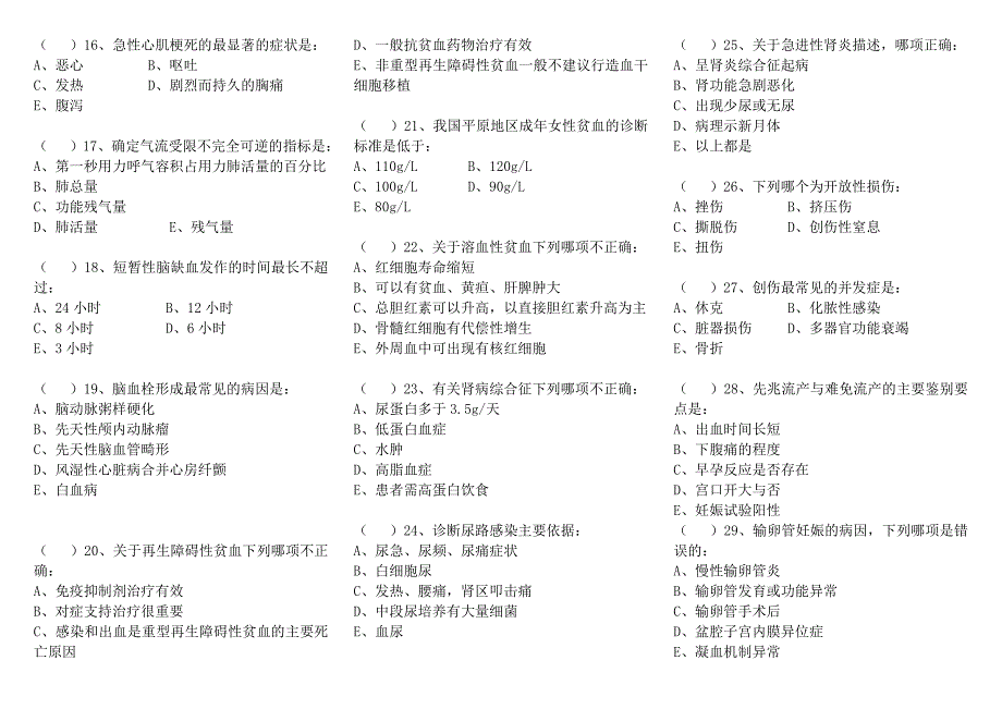 临床医学、中医学基础知识试题及答案1.doc_第2页