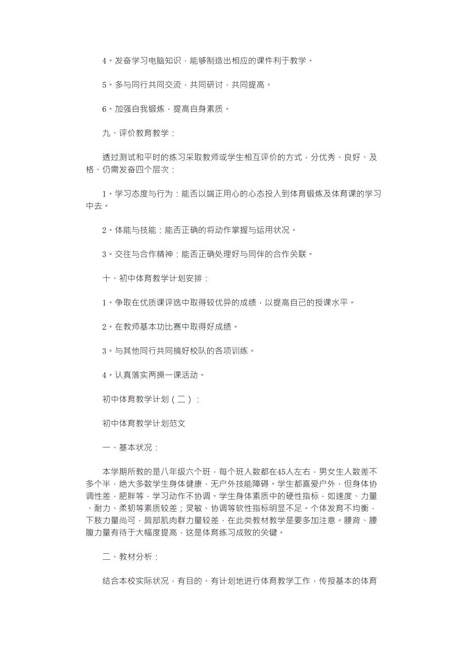 初中体育教学计划6篇_第4页