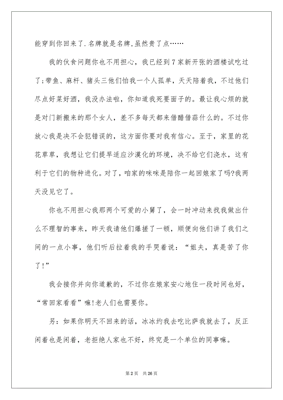 2023搞笑的道歉信(15篇)_第2页