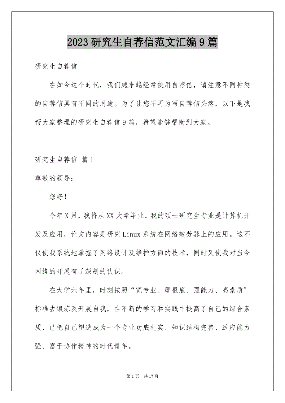 2023年研究生自荐信范文汇编9篇.docx_第1页