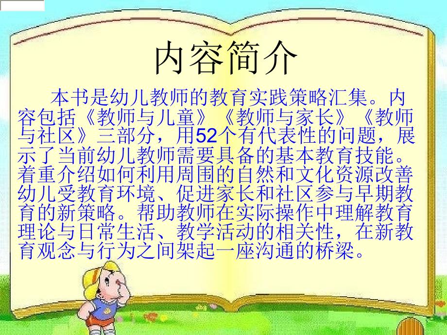 给幼儿教师的一把钥匙_第3页