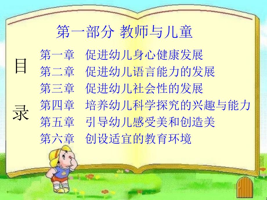 给幼儿教师的一把钥匙_第4页