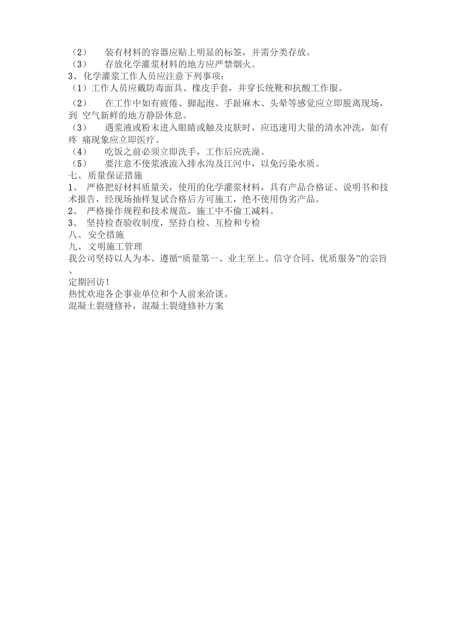 高压注浆机防水堵漏的施工原理和方法_第3页