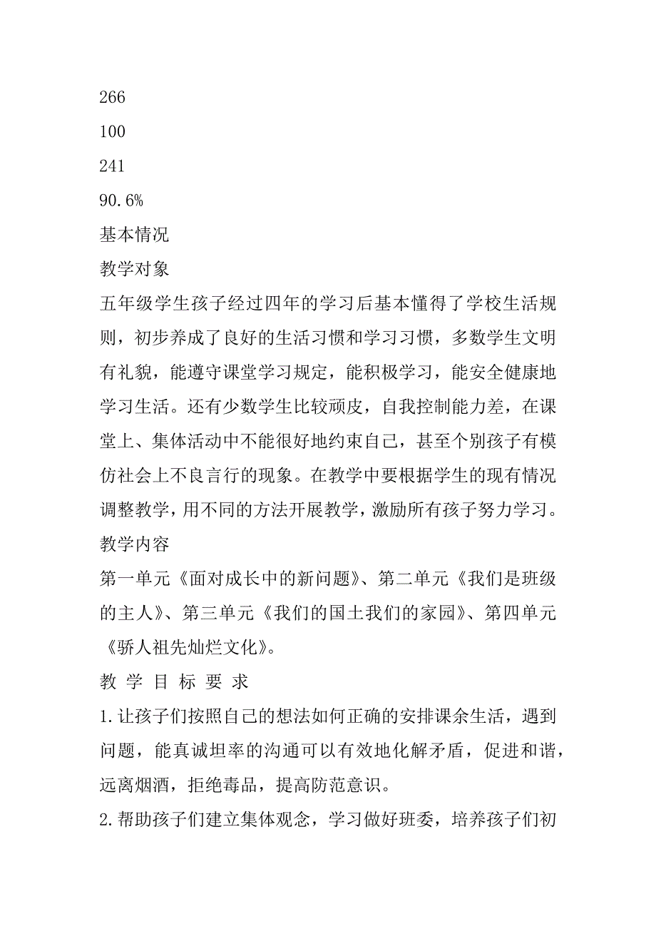 2023年小学道德与法治教学工作计划第七小学道德与法治科教学工作计划_第2页