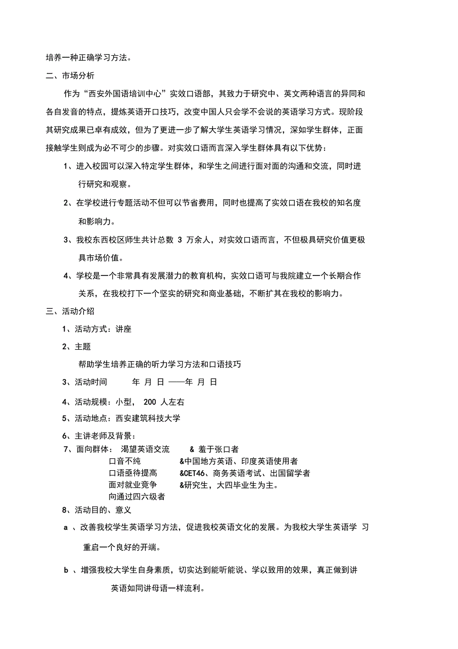 西安外国语培训中心实效口语部在我校举办有关讲座活动策划书_第2页