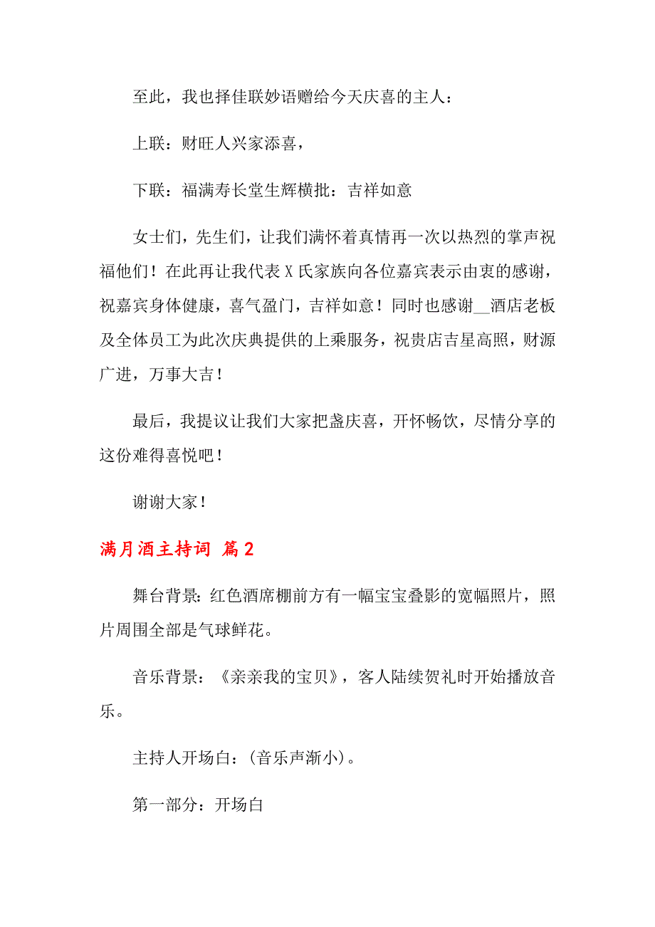 关于满月酒主持词汇编8篇_第2页