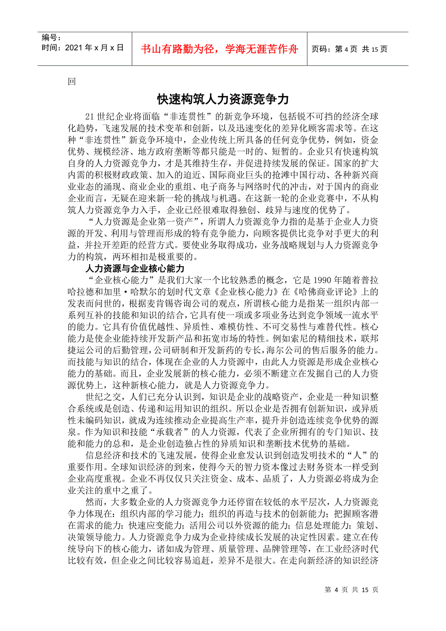 员工帮助计划：现代企业的爱抚管理_第4页