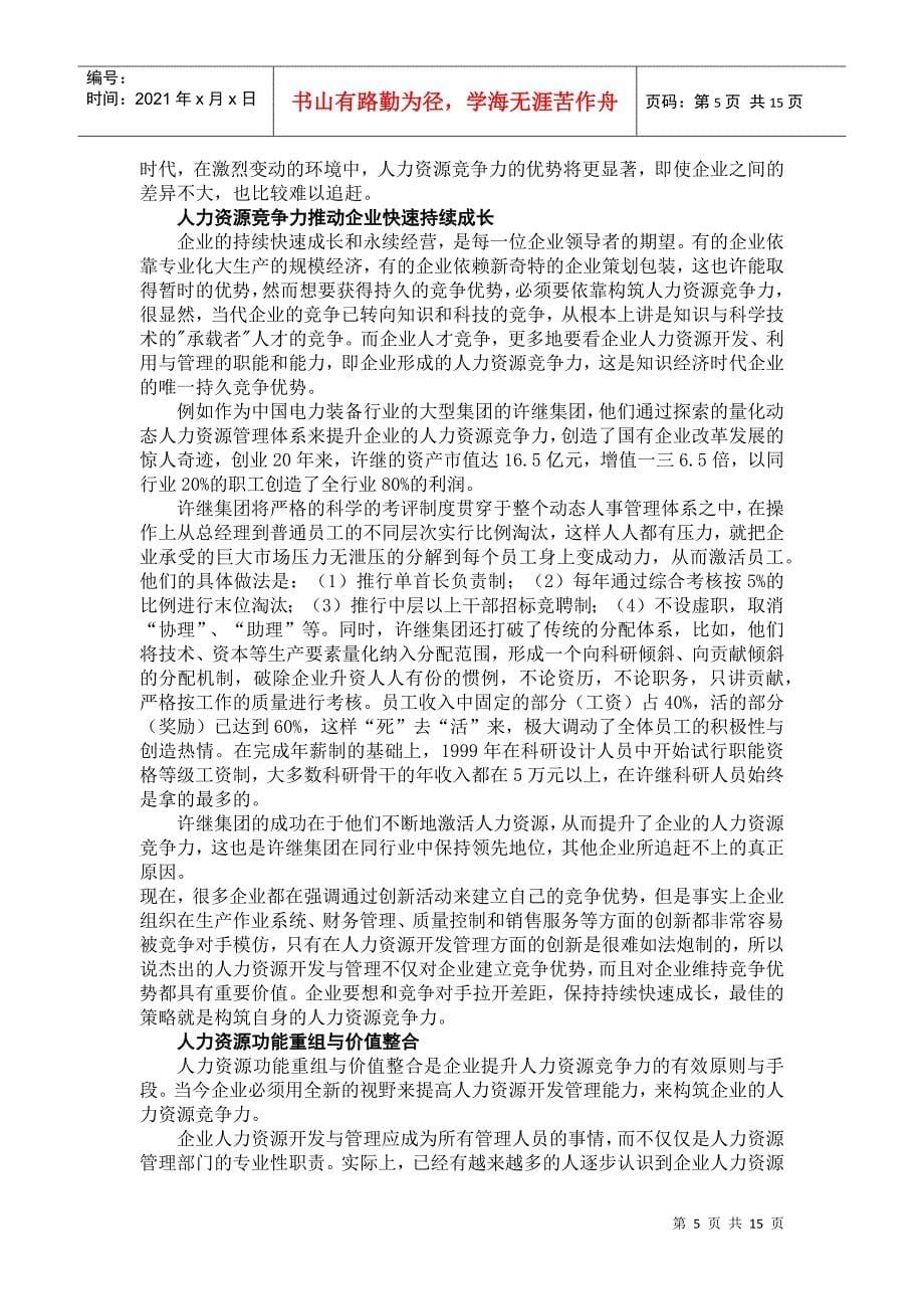 员工帮助计划：现代企业的爱抚管理_第5页