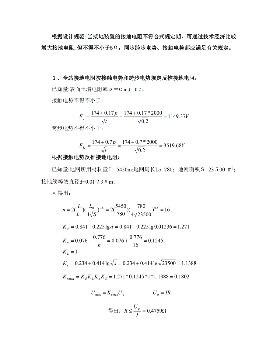 离子接地极的接地电阻计算方法_第2页