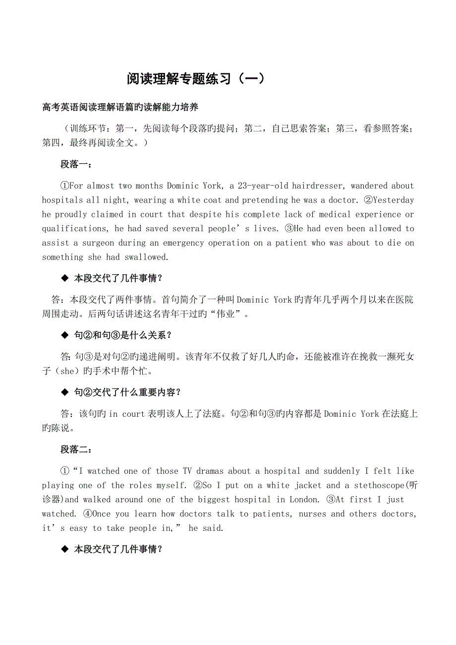 高考英语阅读理解和任务型阅读专练_第1页