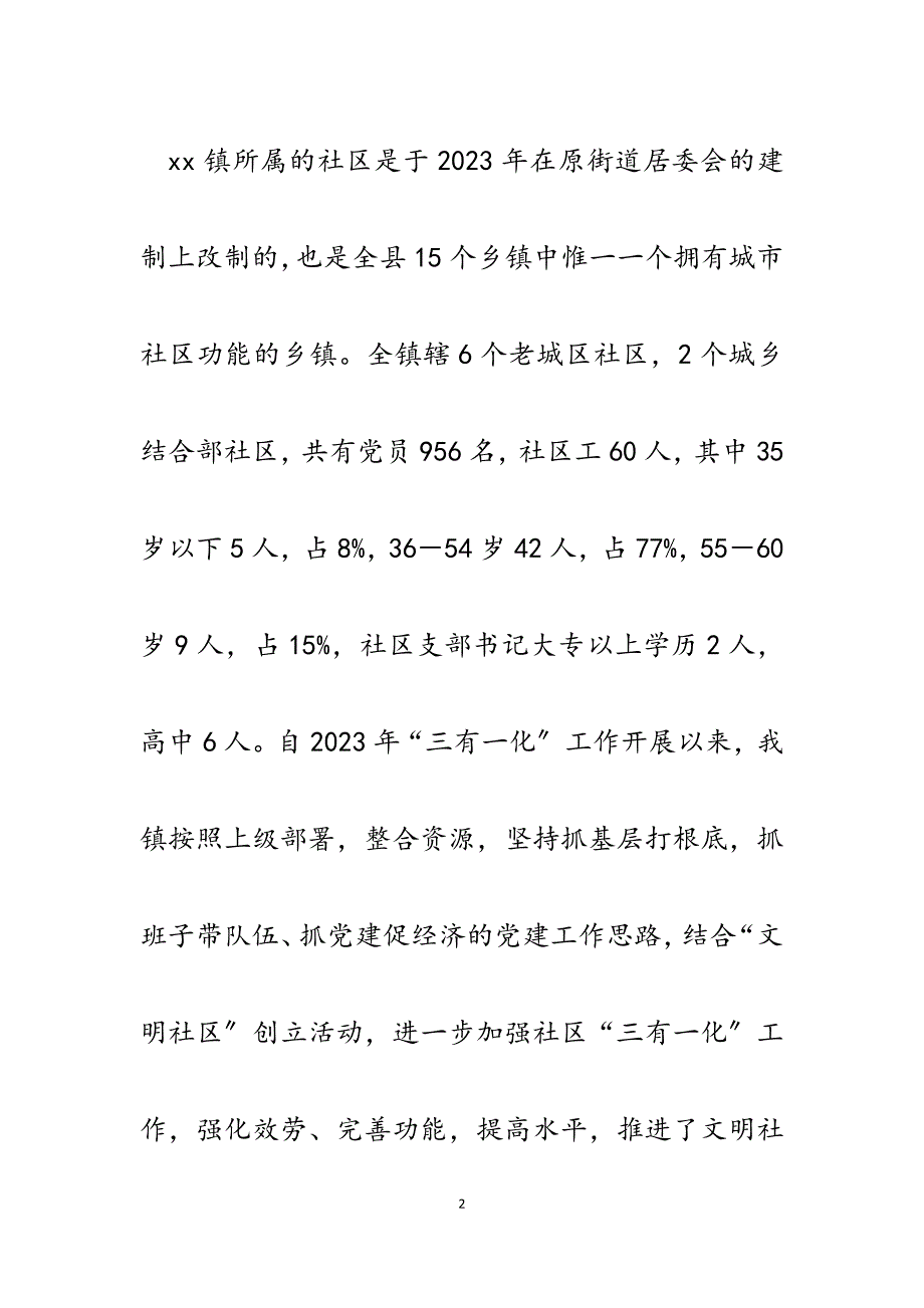 2023年乡镇三有一化情况分析报告.docx_第2页