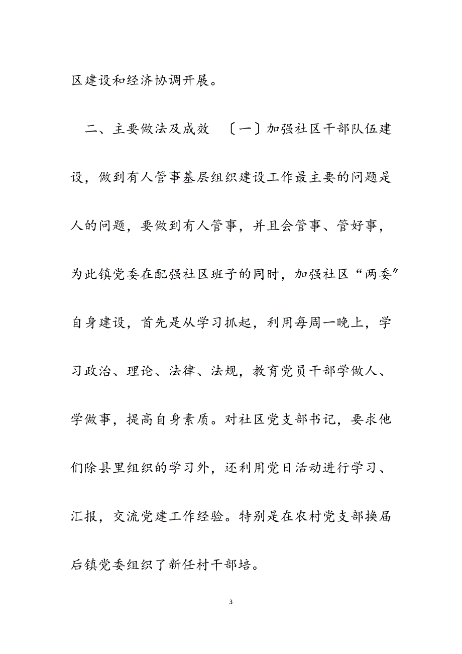 2023年乡镇三有一化情况分析报告.docx_第3页