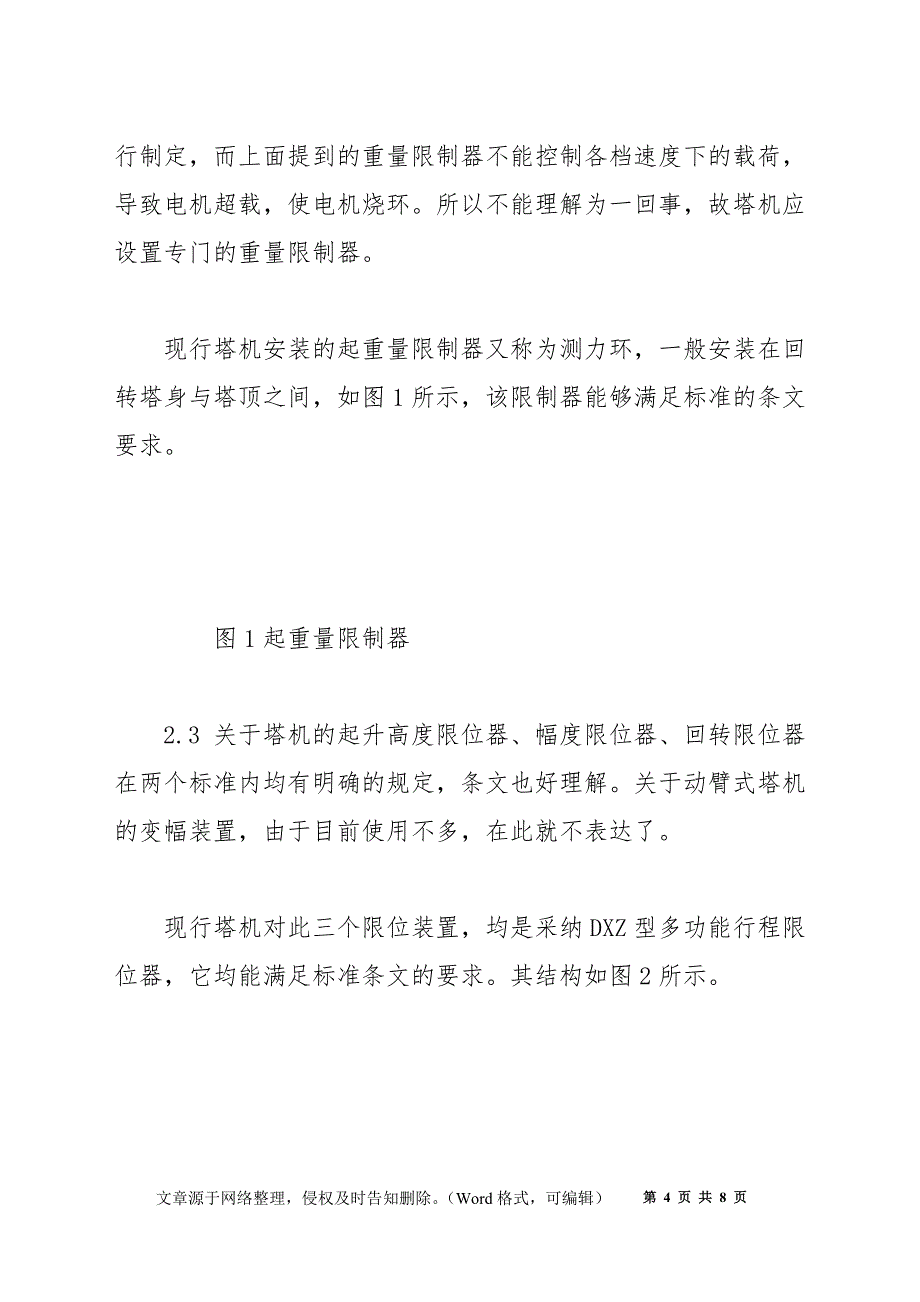 对塔机安全装置有关标准的理解_第4页