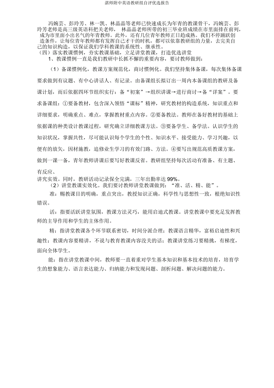 湛师附中英语教研组自评报告.doc_第4页